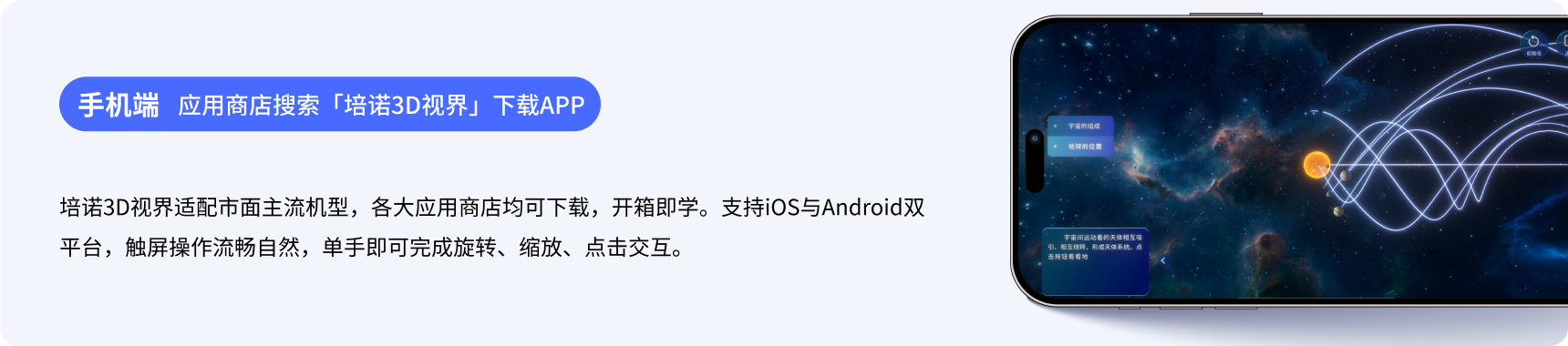 手机端应用商店搜索「培诺3D视界」下载APP